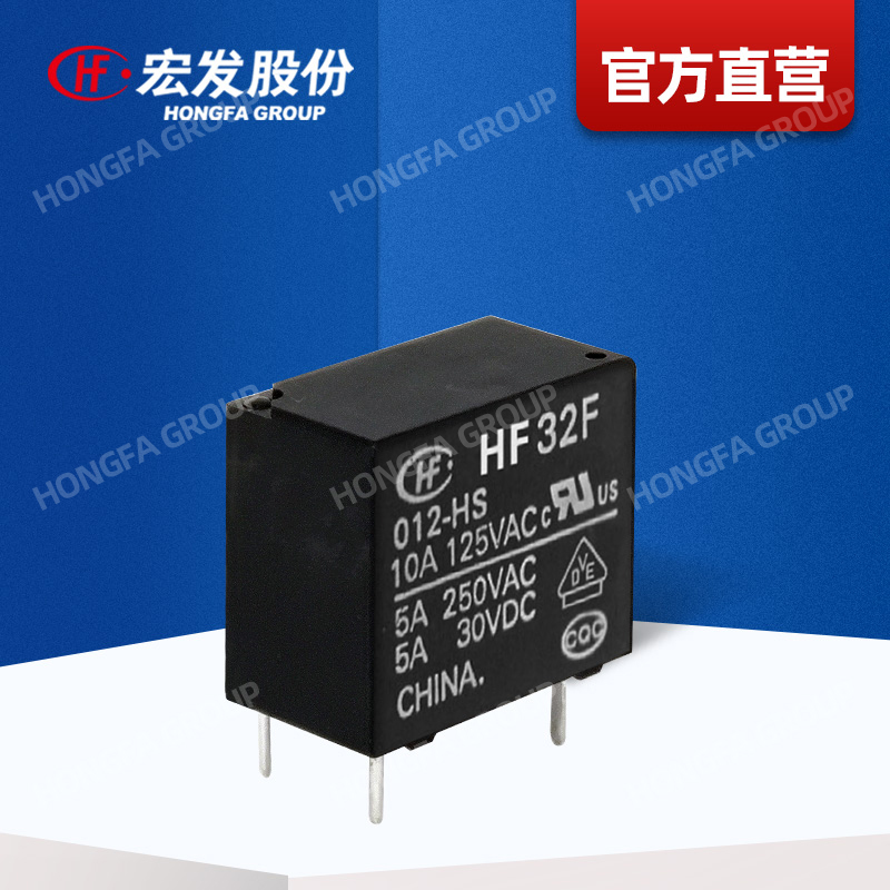 宏发股份 HF32F系列 功率继电器